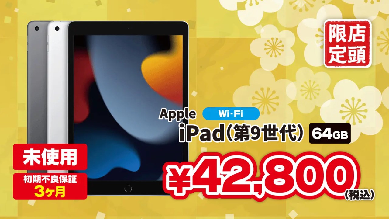 じゃんぱら 新春初売り2023