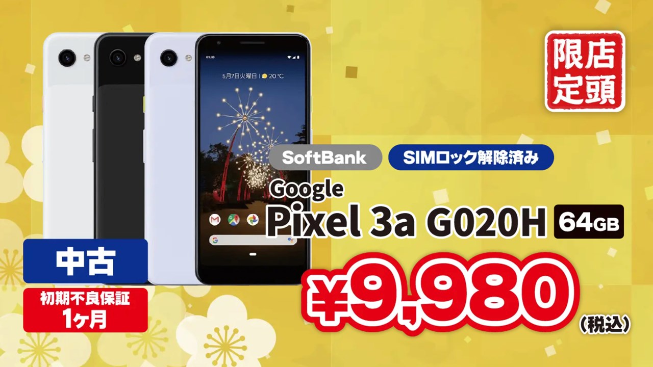 じゃんぱら 新春初売り2023