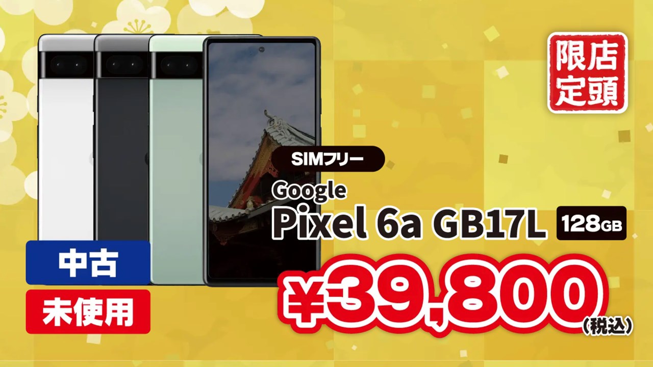 じゃんぱら 新春初売り2023