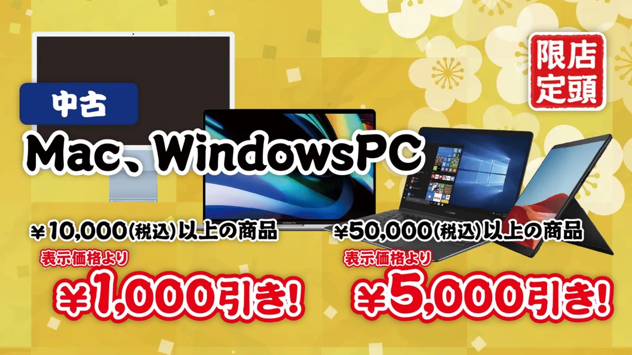 じゃんぱら 新春初売り2023