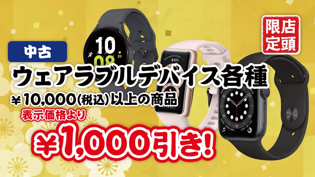 じゃんぱら 新春初売り2023