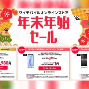 ZTE Libero 5G IIIは1円！ワイモバイルオンラインストアで年末年始セールが開催！