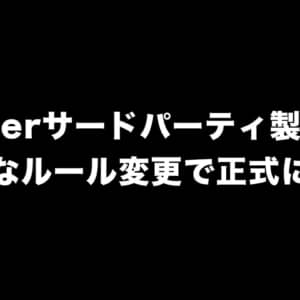 やり方エグいって！Twitterのサードパーティ製アプリが一方的なルール変更で禁止に