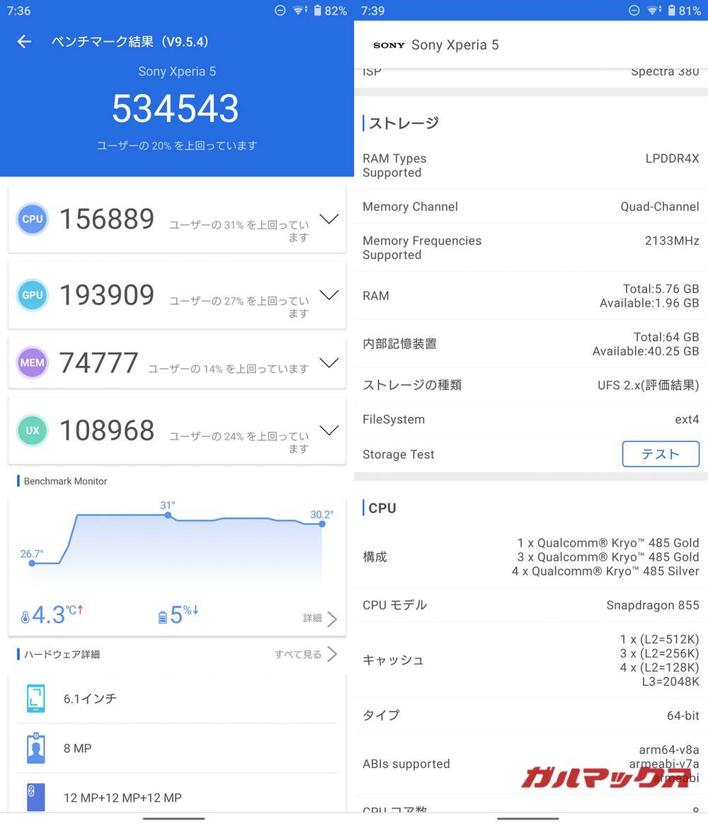 Xperia 5 antutu-01101604