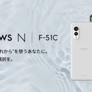 これはボッタクリじゃ〜！arrows N F-51Cの価格は98,780円