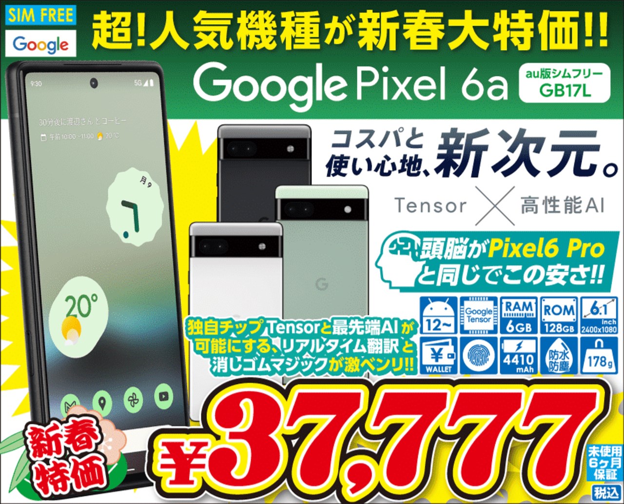 イオシス 新春初売り2023