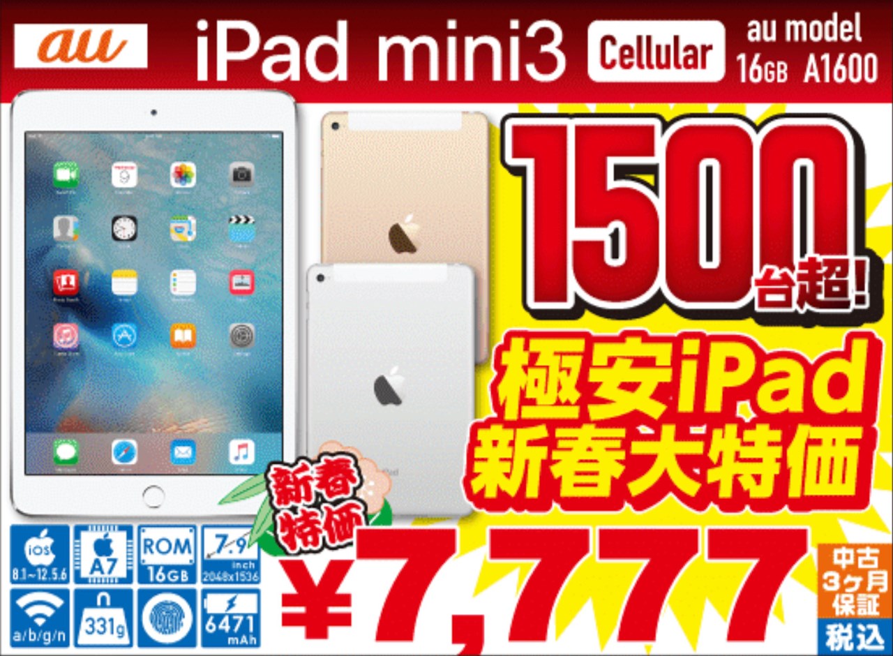 イオシス 新春初売り2023