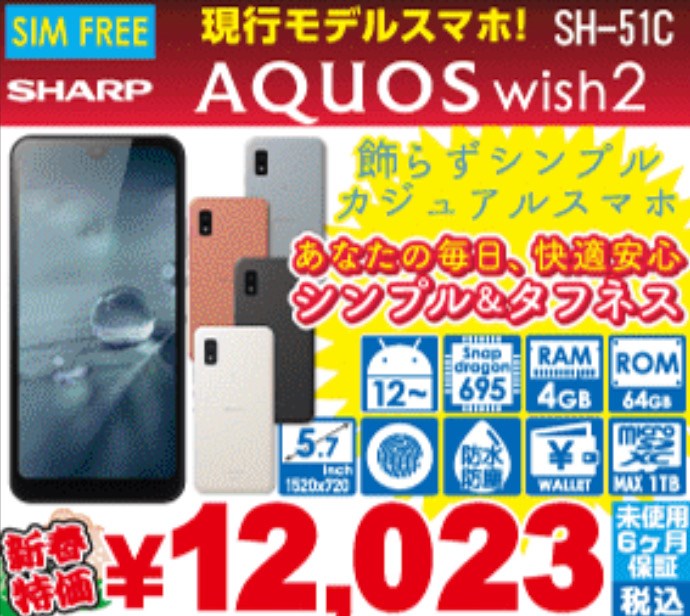 イオシス 新春初売り2023