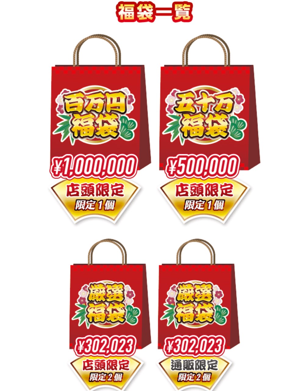 イオシス 新春初売り2023