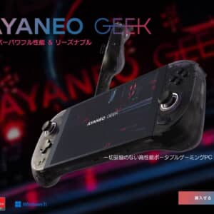 AYANEO GEEKのスペックまとめ！AMD Ryzen 7 6800Uを搭載したポータブルゲーミングPC！