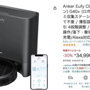 Ankerのロボット掃除機、自動ゴミ収集BOX付きで約3.5万円は安すぎる