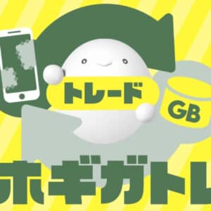 povo 2.0で古いスマホを最大640GBのギガに交換するスマホギガトレード開始