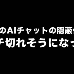 BingはやっぱりGPT-4を利用してた！でも事実を隠そうとしたAIに大丈夫かよと思った