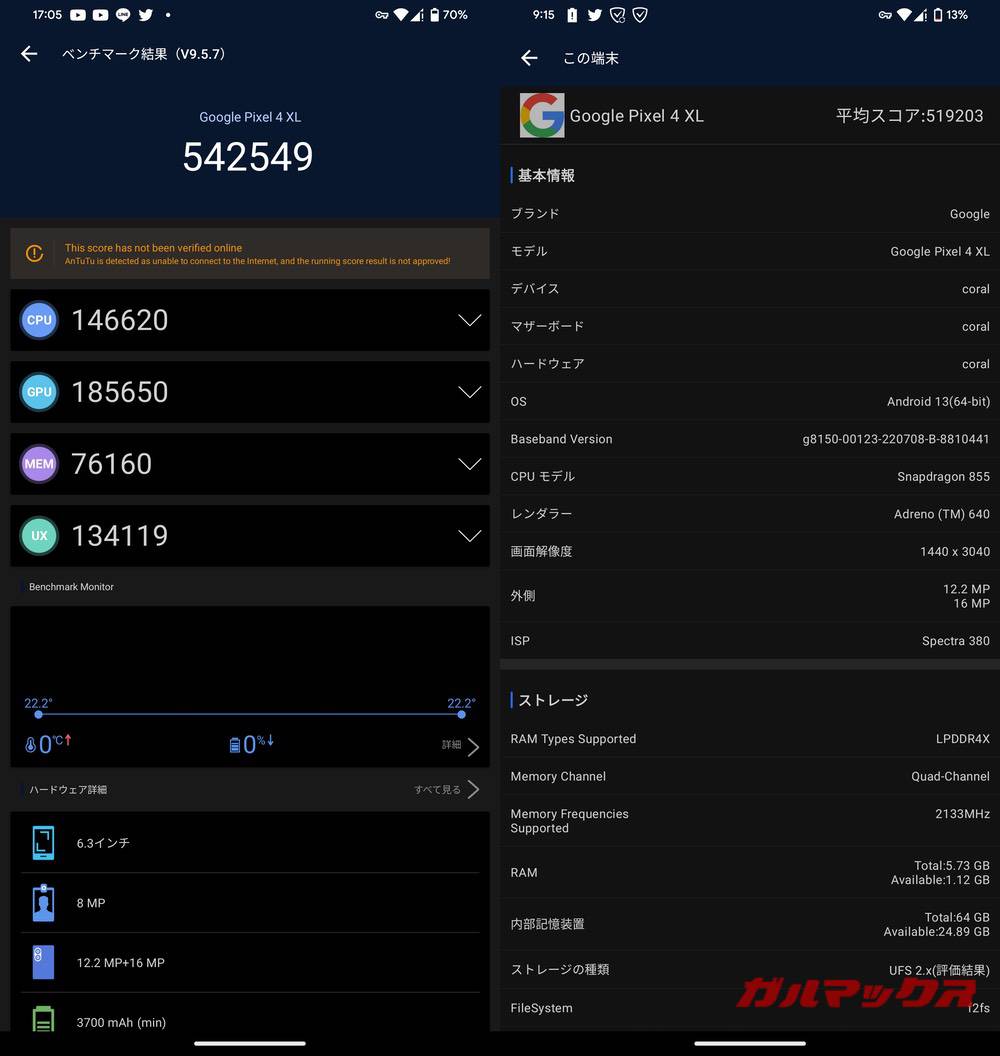 Pixel 4 XL antutu-03211331