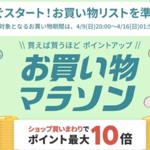 楽天市場で大特価！iPhone 14シリーズなど10％オフ！さらに多くのアイテムがお買い得！