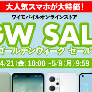 ［5/8迄！］ワイモバイルでGWセール！OPPO Reno7 Aが4,980円など多数のスマホが割引に！