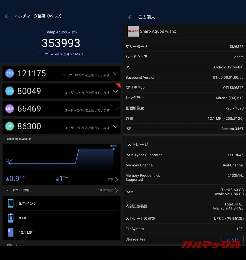 AQUOS wish2 antutu-04111606