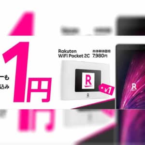 楽天スマホのRakuten Hand 5GとルーターのRakuten Wifi Pocket 2Cが1円に！
