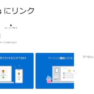 Androidスマホとデータのやり取りができる「Windowsにリンク」が超便利！！Galaxyはクリップボード転送も可