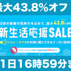 ［5/31迄］チェックせよ！ASUS新生活応援SALE第二弾は最大43.8%オフで熱い！