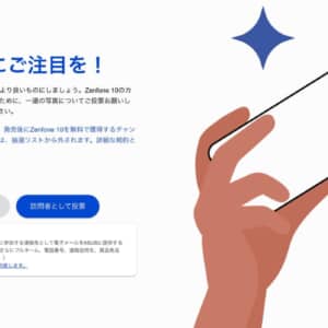 ASUS新スマホはZenfone 10で確定。プレゼントキャンペーンで価格は749ドルと記載