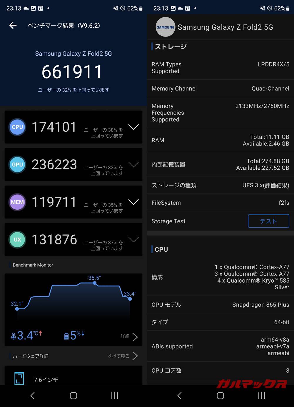 Galaxy Z Fold 2 antutu-05291543