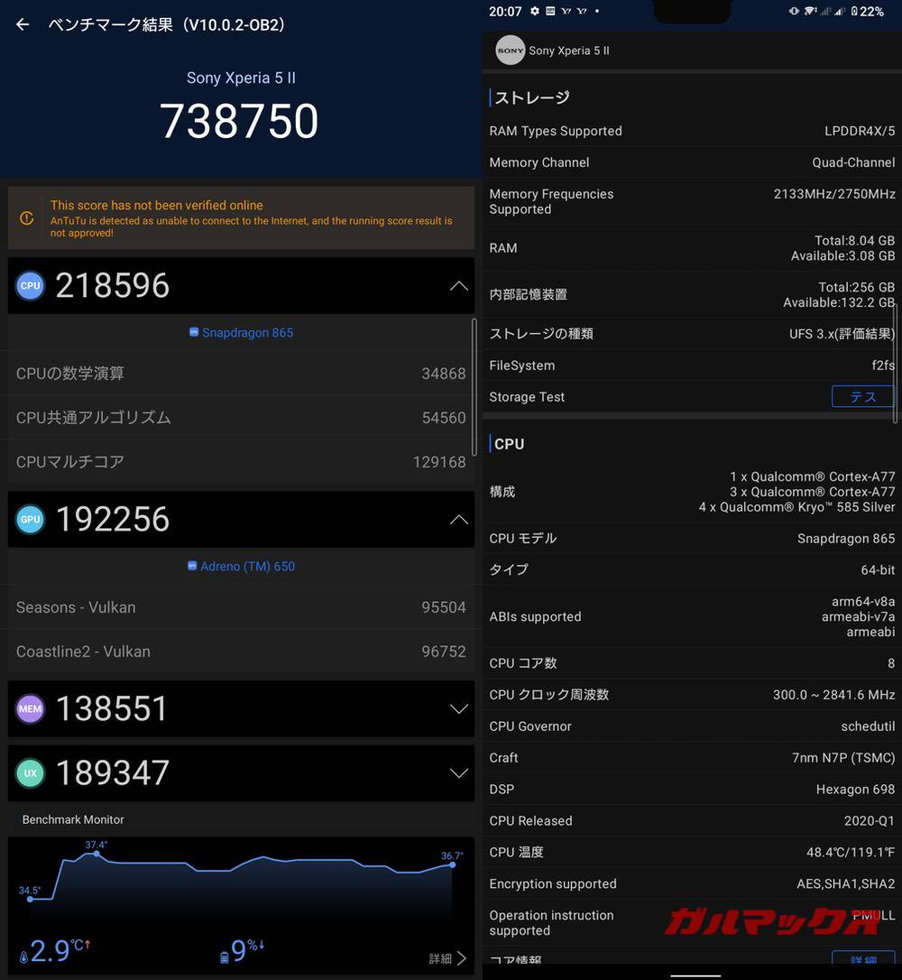 Xperia 5 II antutu-05301535