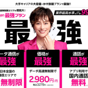 楽天モバイルの最強プラン提供開始！au回線使い放題！1円スマホでデビューする？