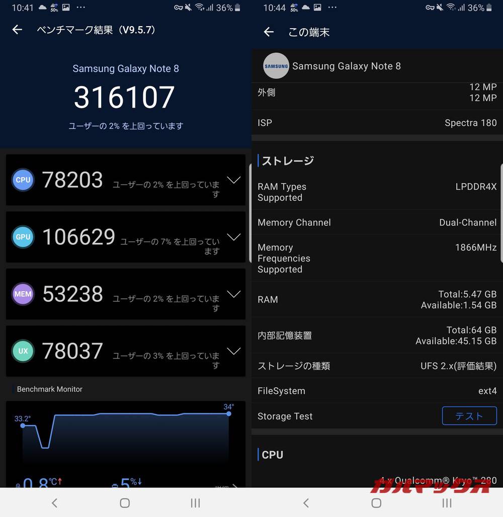 Galaxy Note 8 antutu-06191425