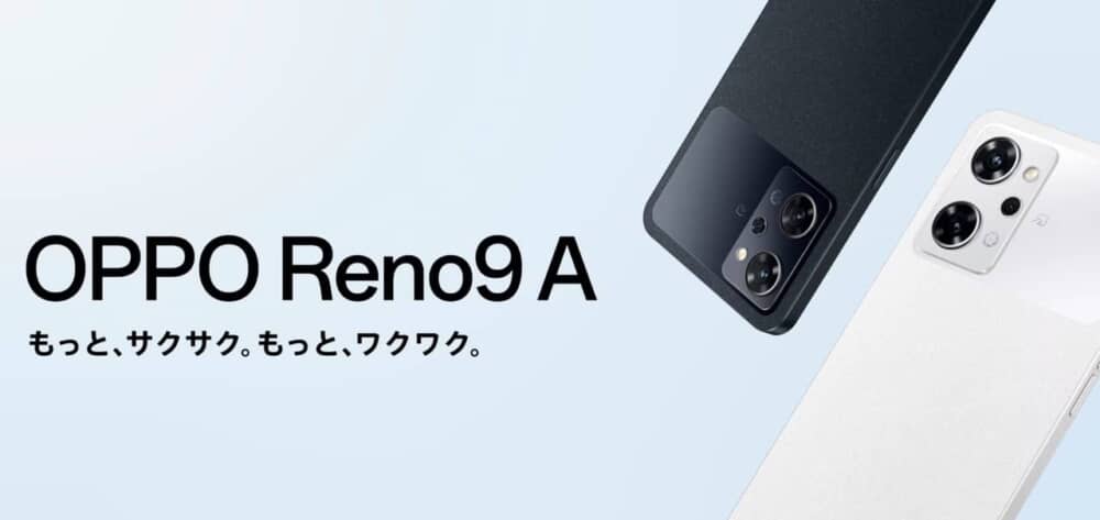 OPPO Reno9 A | オウガ・ジャパン 2023-06-13 11-14-30