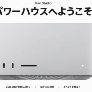 Mac Studio（2023）のスペックまとめ！M2 Max/M2 Ultra搭載！コンパクトなワークステーションがモデルチェンジ！