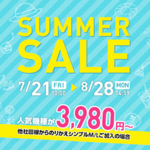 ワイモバイルでサマーセール開始！1円スマホも！SIMだけ乗り換えキャンペーンもあり！