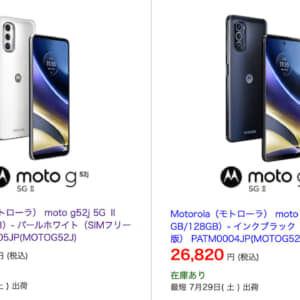 なにかの間違い？moto g52j 5G Ⅱの単体価格、公式→40,800円、Joshin→26,820円