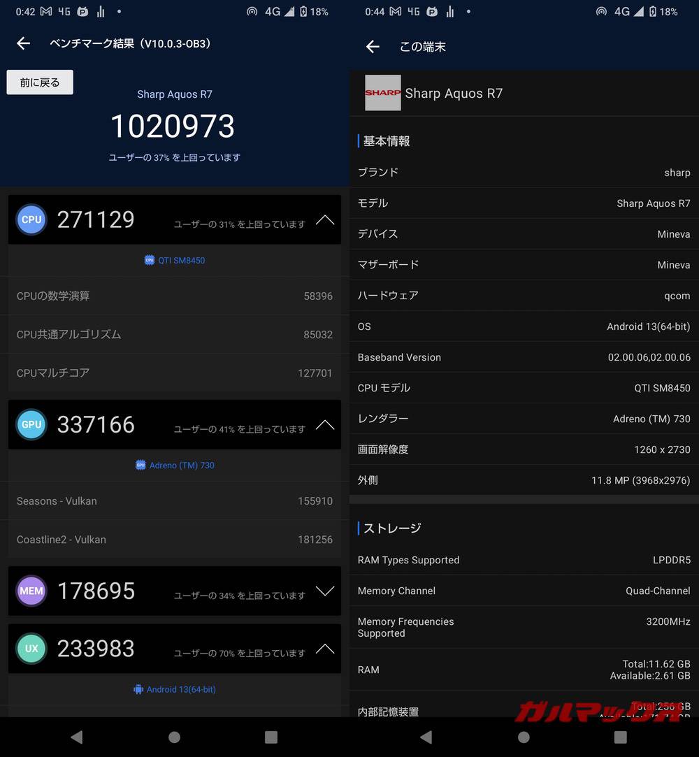 AQUOS R7 antutu-07041358