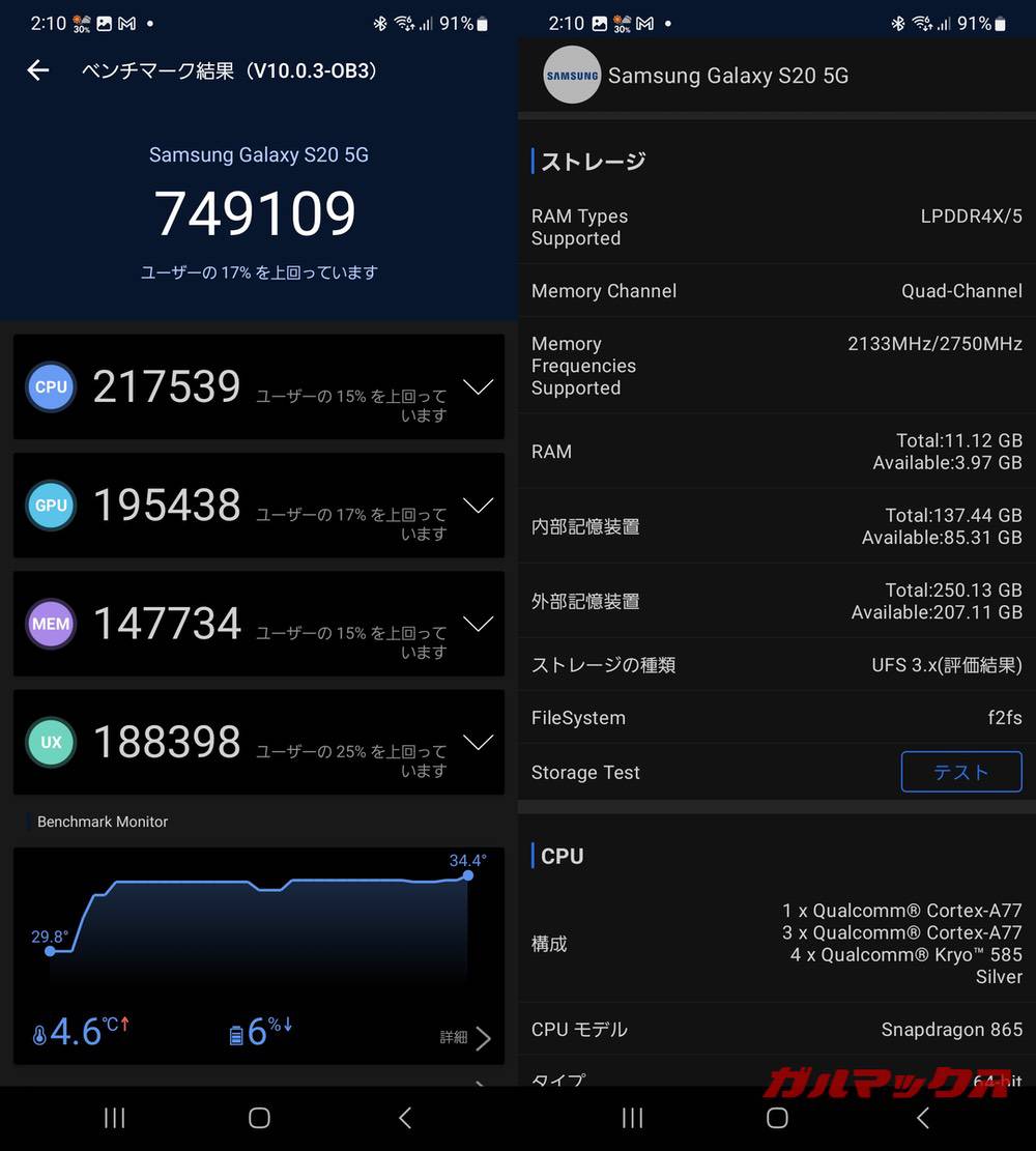 Galaxy S20 5G antutu-07071425