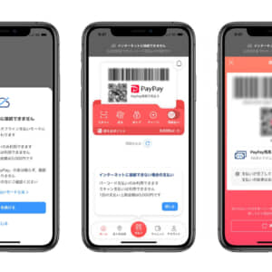 PayPayがオフライン決済機能に対応！最新アップデートで順次公開！
