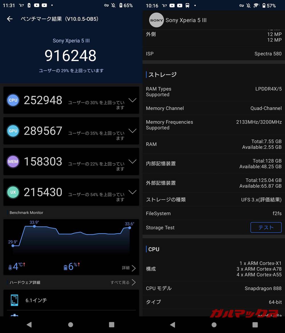Xperia 5 III antutu-07041424