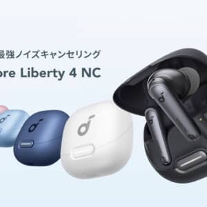 Anker史上最強のANC性能を誇るTWSイヤホン「Soundcore Liberty 4 NC」登場！