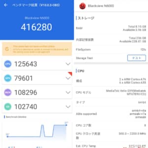Blackview N6000/メモリ8GB（Helio G99）の実機AnTuTuベンチマークスコア