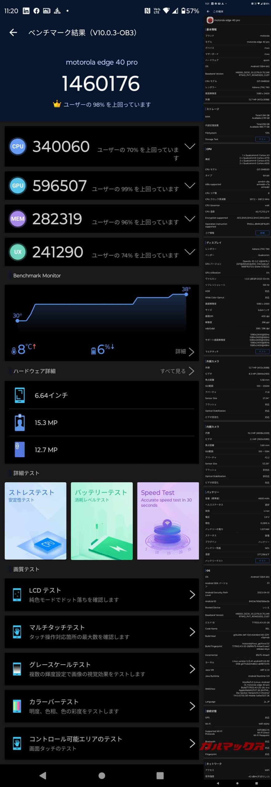 motorola edge 40 Pro antutu-07101406