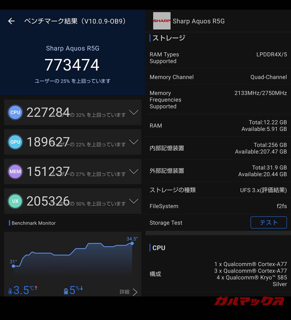 AQUOS R5G antutu-08291543