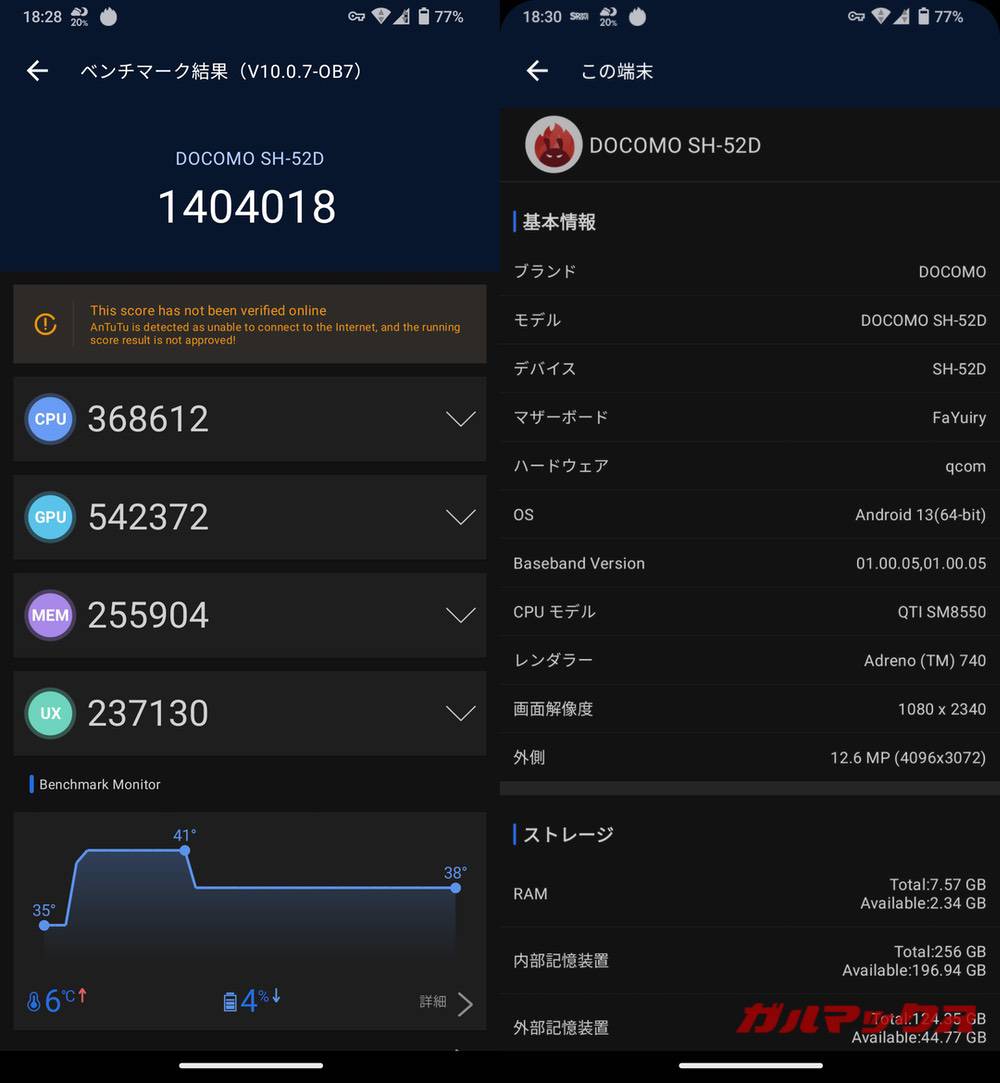 AQUOS R8 antutu-08251428