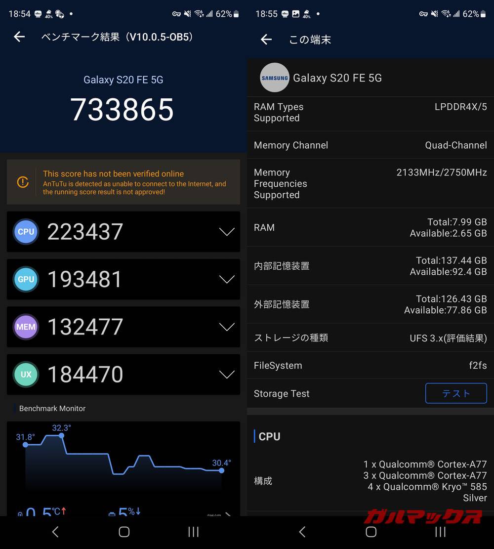 Galaxy S20 FE 5G antutu-08161519