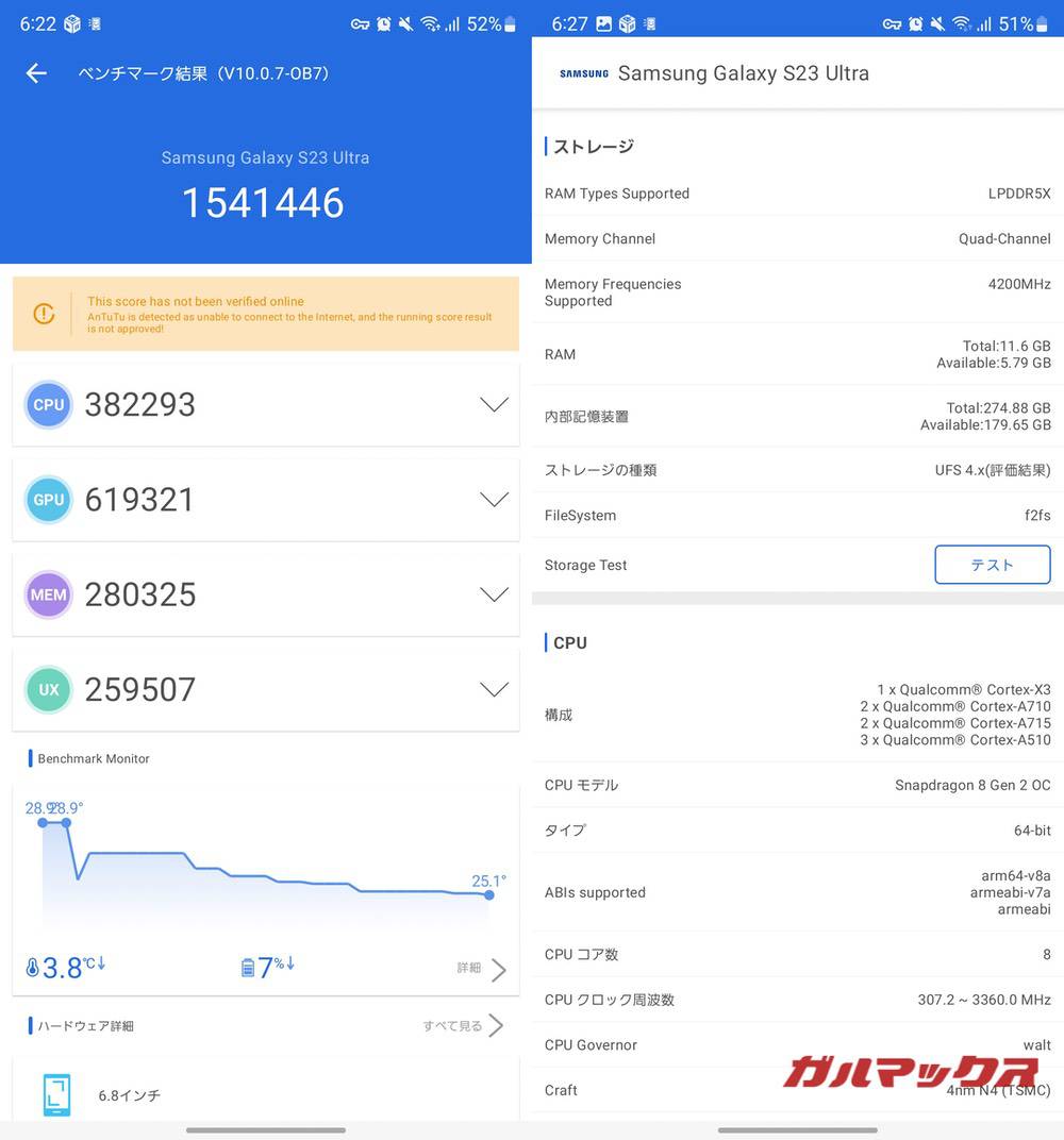 Galaxy S23 Ultra antutu-08161511