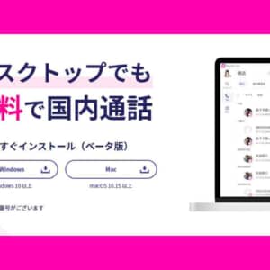 Rakuten Linkのデスクトップ版が遂に登場！導入手順まとめ