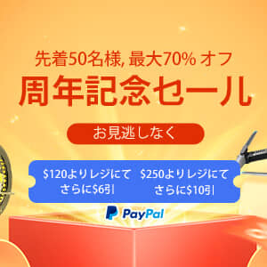 9月1日〜11日までBanggoodで17周年記念セールが行われますよ。PayPal支払いで追加割引