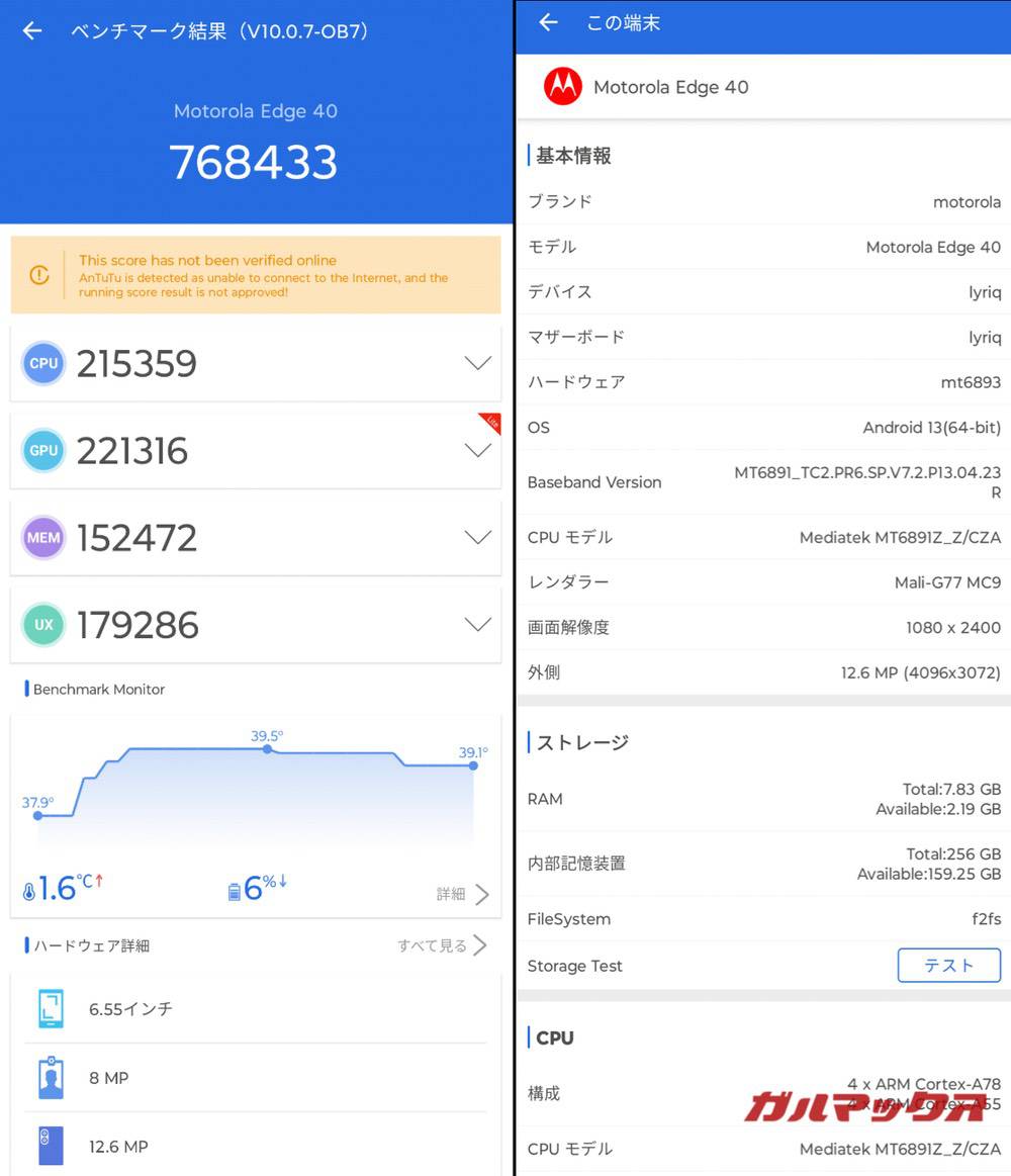 motorola edge 40 antutu-08221427