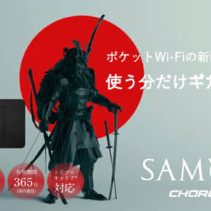 海外でも使える「サムライチャージ Wi-Fi」まとめ！ガルマックスクーポンで激得！