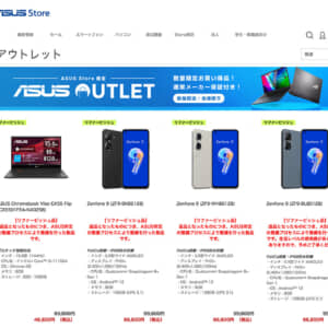 ASUS Outletはかなりお得にASUS製品が買えるぞ！最新モデルもお安く購入できるチャンス！