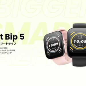 「Amazfit Bip 5」発表！1.91型大型画面、Alexaや通話機能も対応でスポーツ測定は120種類以上に対応！